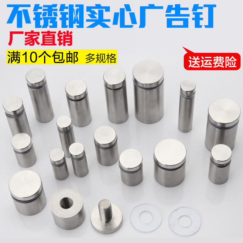 不锈钢广告螺丝钉实心亚克力支撑板钉镜子镜钉固定玻璃钉装饰帽盖