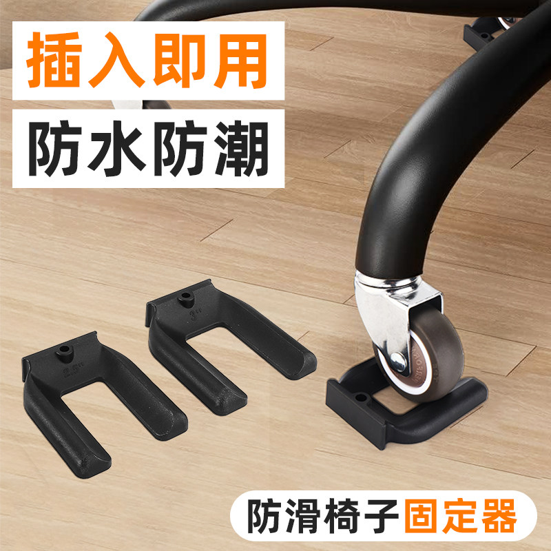 万向轮固定器防移位神器免抬起橡胶静音卡槽式固定座脚轮防滑卡垫