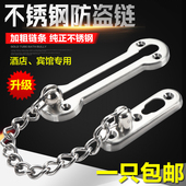 免打孔304不锈钢防盗链条卡扣门栓安全链宾馆防盗扣酒店门锁插销