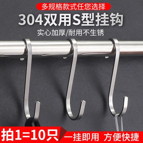 S型不锈钢挂钩加厚厨房置物货架304钩子s免打孔多功能扁钩圆管S勾 - 封面