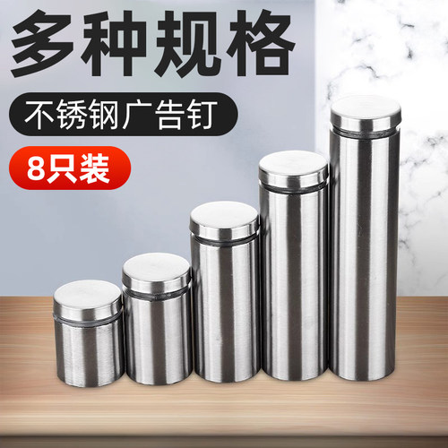 不锈钢广告钉实心加厚高承重镜钉