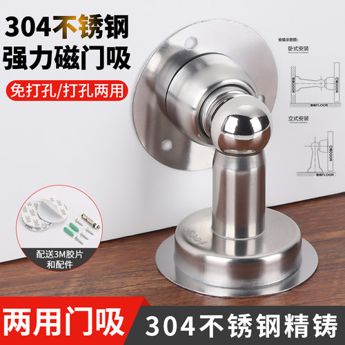 304不锈钢门吸免打孔强磁卫生间