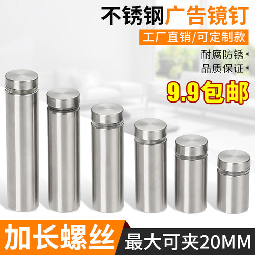 不锈钢加长广告钉玻璃装饰亚克力
