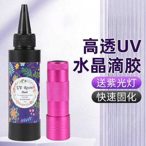 uv滴胶高透明度快速固化无痕胶水
