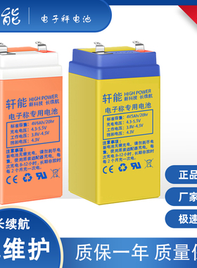 电子秤电池4v4ah5ah通用包邮6V家用电子秤蓄电池可充电称电池大全