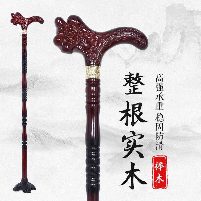 老人拐杖防滑拐棍四脚