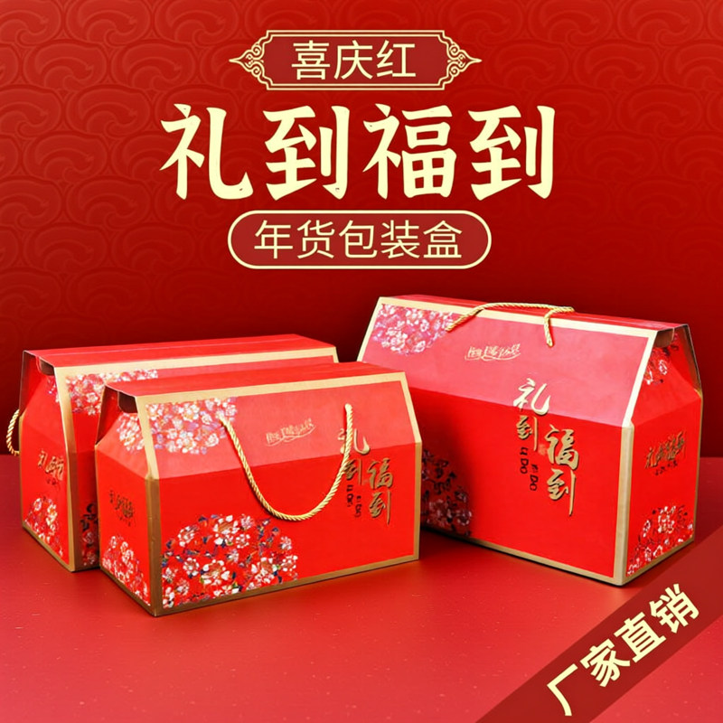 礼品盒年货包装盒高档干果零食土特产新款礼品盒通用礼盒定制空盒