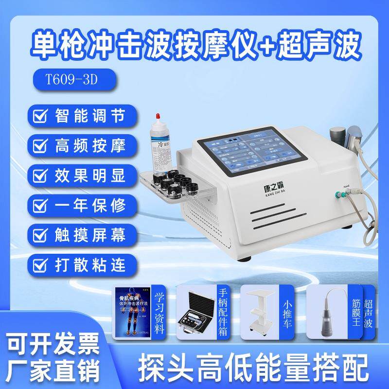 冲击波理疗仪康之霸治疗疼痛图片