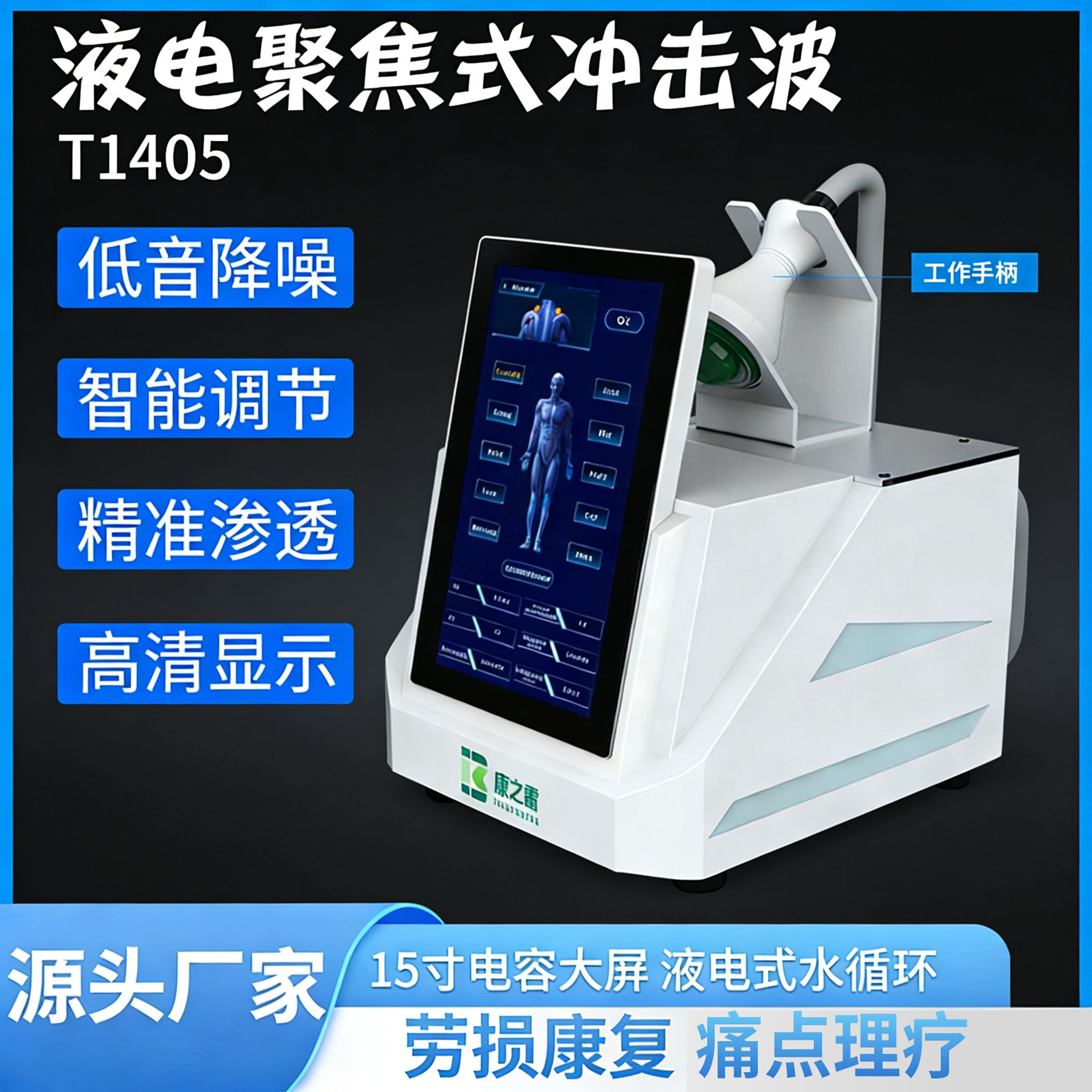 液电式聚焦冲击波气压弹道式体外冲击波骨科关节疼痛深层按摩理疗