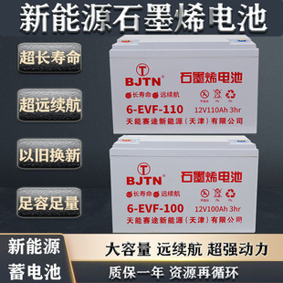 北京天能石墨烯蓄电池铅酸电汽车叉车12V100AH60v72v三轮四轮电瓶