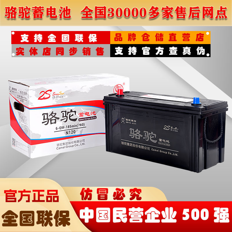 骆驼蓄电池12v启动电瓶铅酸免维护100AH80A汽车货车轻卡叉车农机
