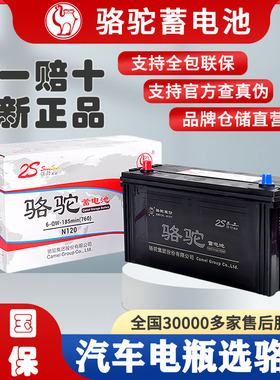 骆驼蓄电池12v启动电瓶铅酸免维护100AH80A汽车货车轻卡叉车农机