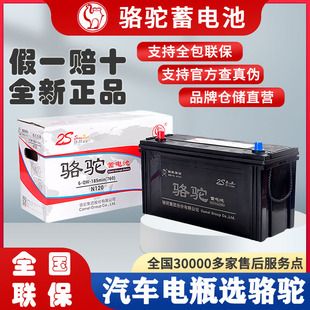 骆驼蓄电池12v启动电瓶铅酸免维护100AH80A汽车货车轻卡叉车农机