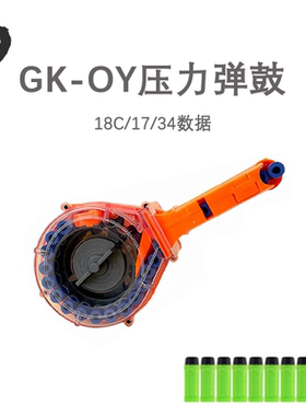OY G34/OJBK G18C/ OY 17GK出品双接口电手高速压力弹鼓预供火控