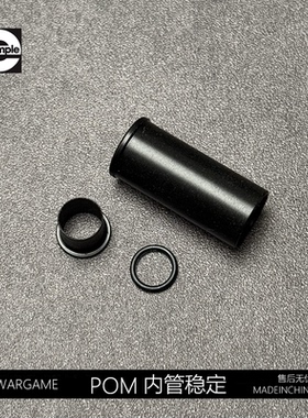POM材质自润滑稳定初速阻弹器7.5mm内管精击LDT激趣MP5k司骏司马