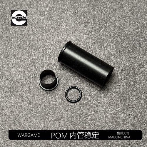 POM材质自润滑稳定初速阻弹器