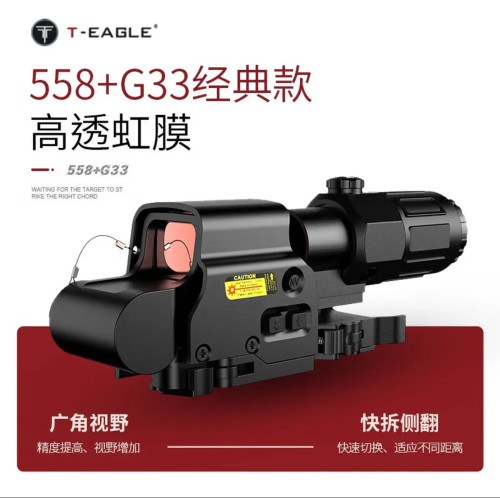 高品质光学高透全息558+g33侧翻金属望远倍i镜瞄i准弹弓玩具模型
