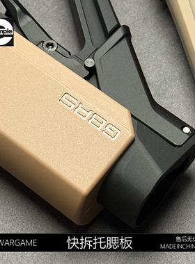 CTR GBRS 高品质还原版尼龙后托托腮改装配件马概普后托玩具配件