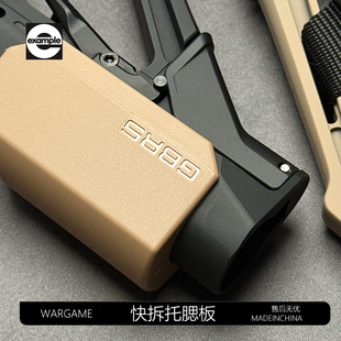 CTR GBRS 高品质还原版尼龙后托托腮改装配件马概普后托玩具配件