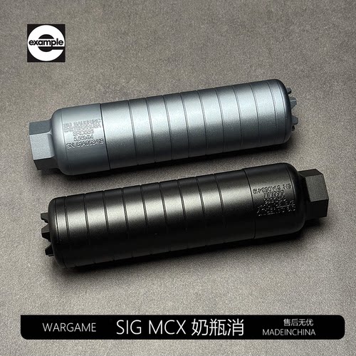 撸蛋堂LDTROCK 乐辉 司骏SIG奶瓶消音高品复刻MCX mpx金属消音器