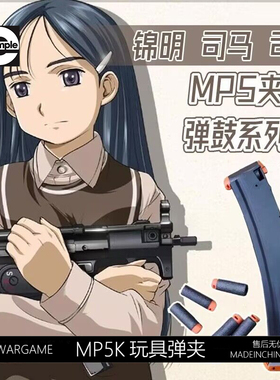 撸蛋堂LDTMP5K激趣原装金属蛋匣司骏MP5尼龙弹鼓玩具通用配件司马