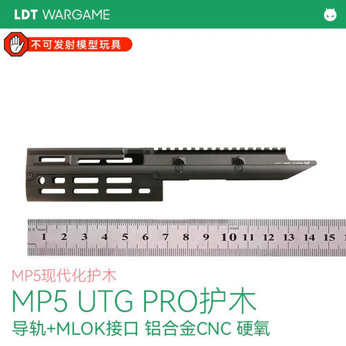 撸蛋堂LDT MP5/MP5K UTG PRO现代化护木MLOK微缩WK司骏玩具激趣
