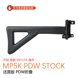 激趣 LDT MP5K PDW折叠托ACR BDS-20镜桥UTG LS5司骏BT伸缩托