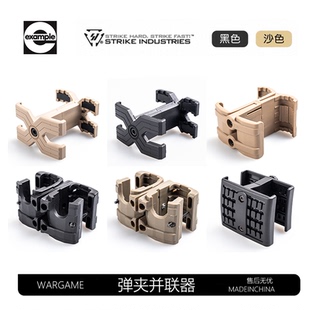 司骏hk416d弹夹匣并联器AK软弹枪精击SLR配件锋加盛LDTMP5MP7配件