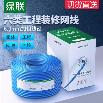 绿联网线箱300米m电脑超5五6六类千兆纯铜双屏蔽工程家用一整箱线