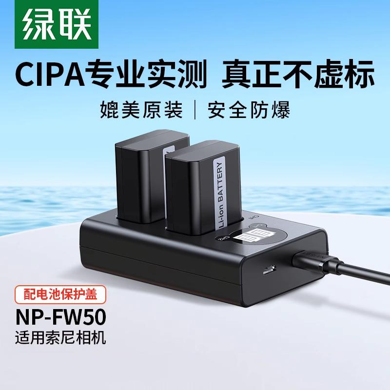 绿联np-fw50相机电池适用索尼sony ZVE10一代 a6400 a7m2 a6300