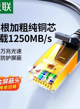 绿联NW107网线七类成品万兆家用cat7超6六类千兆高速宽带网络跳线