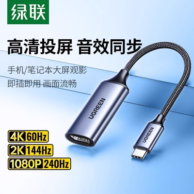 绿联Typec转HDMI线母口4K高清视频转接头USBC接口OTG电脑连接