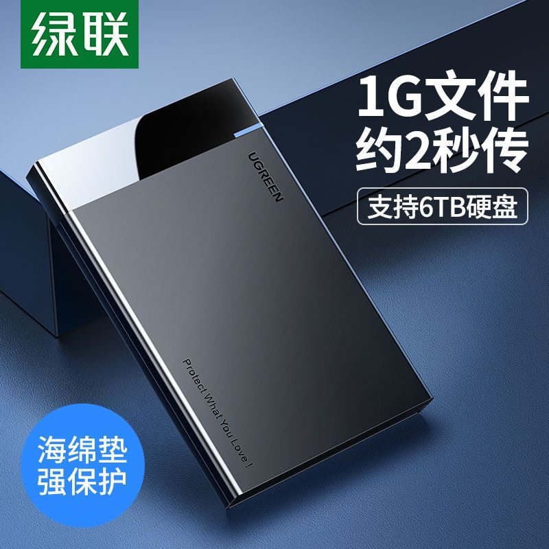 绿联移动硬盘盒子2.5英寸外接typec机械固态sata笔记本usb通用ssd