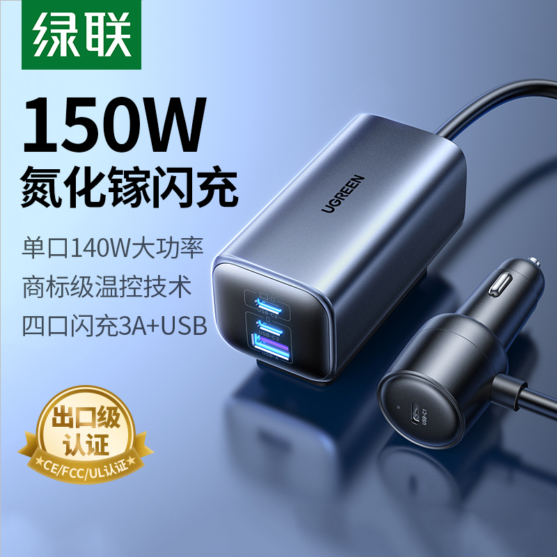 绿联车载充电器氮化镓笔记本快速超级快充汽车充点烟器转换插头
