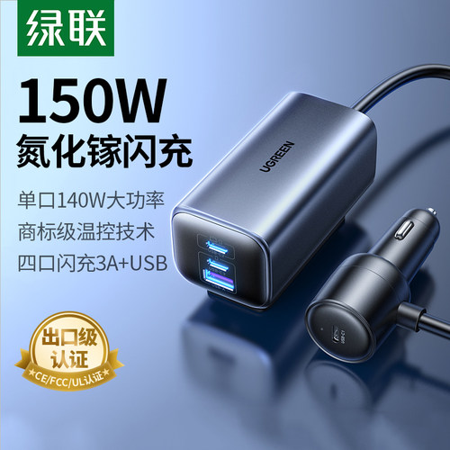 绿联车载充电器氮化镓笔记本快速超级快充汽车充点烟器转换插头