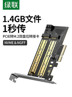 绿联pcie转m2扩展卡nvme固态硬盘盒m.2转接卡ngff协议SSD满高速双