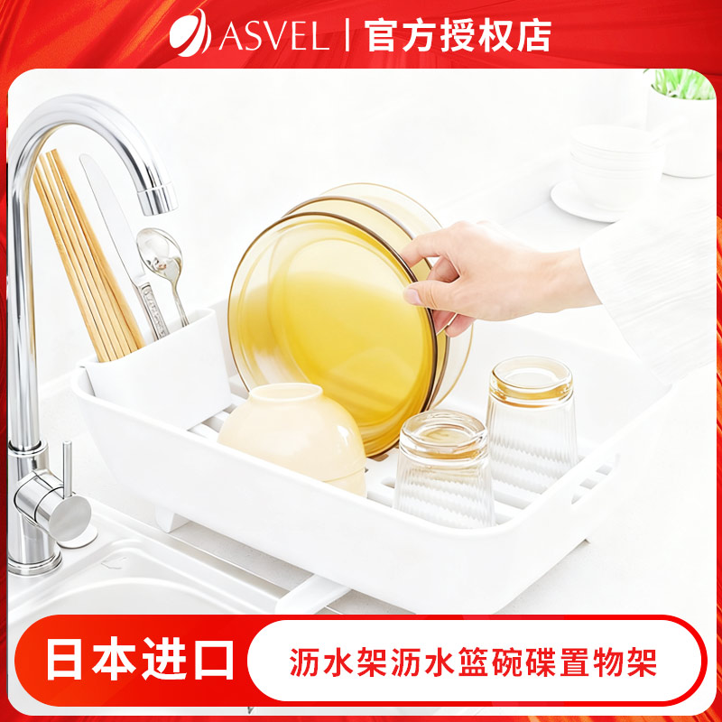日本进口ASVEL家用厨房置物架免打孔碗碟沥水架抗菌碗盘沥水