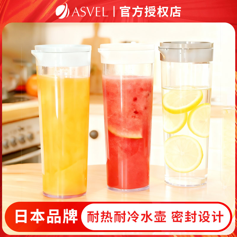 ASVEL日式塑料冷水壶耐高温家用密封冷藏花果茶壶水杯凉白开水壶