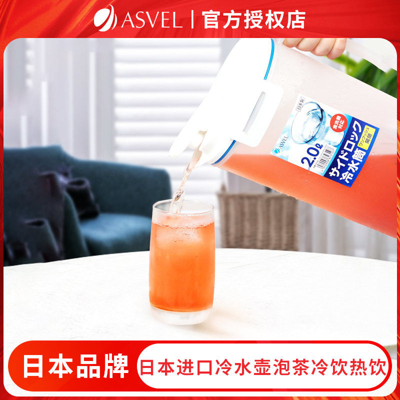 进口asvel冰箱冷水凉白开茶水壶家用耐高温冷泡果茶壶装水容器桶