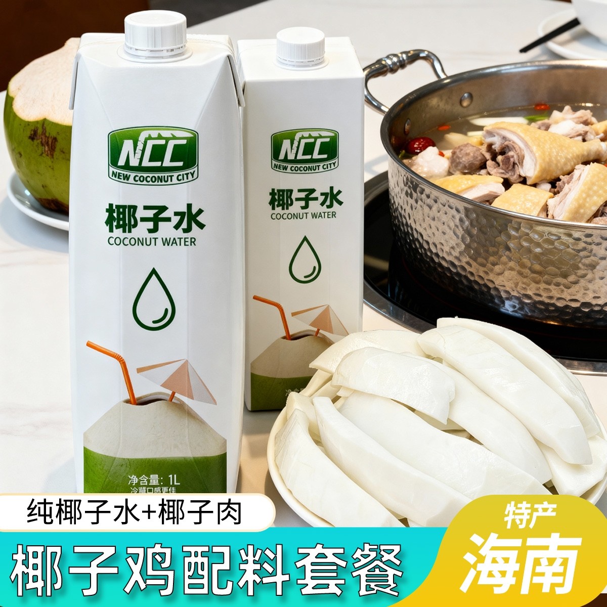 新鲜椰子肉海南椰子鸡配料真空金椰果肉块炖鸡汤老椰肉椰子干煲汤