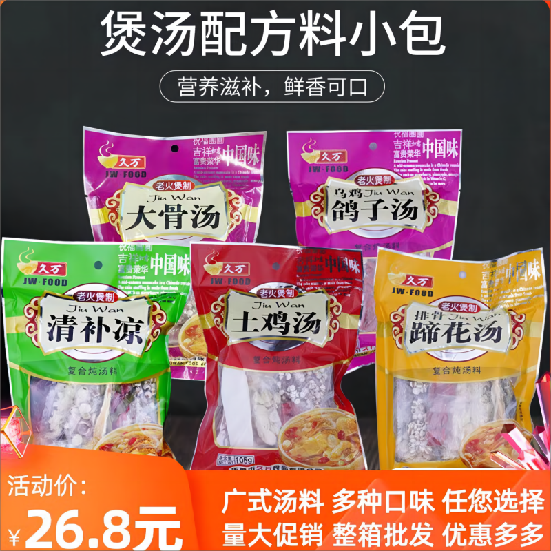 广东煲汤料量大促销炖汤干货