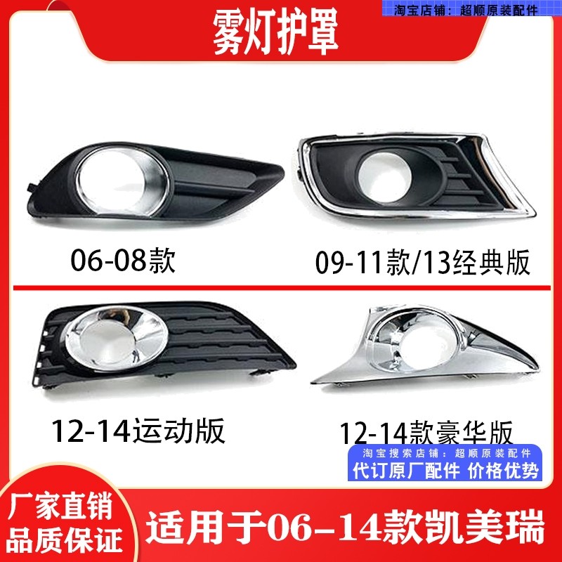 适用06 07 08 09 10 11 12 13 14年款凯美瑞雾灯罩前保险杠灯罩框