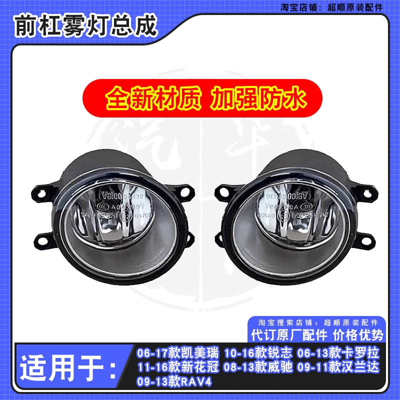 丰田全车系列前杠雾灯