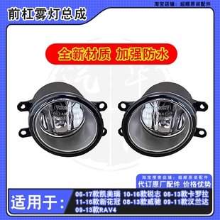 适用于丰田凯美瑞卡罗拉花冠RAV4威驰汉兰达雅力士锐志前杠防雾灯