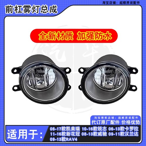 丰田全车系列前杠雾灯