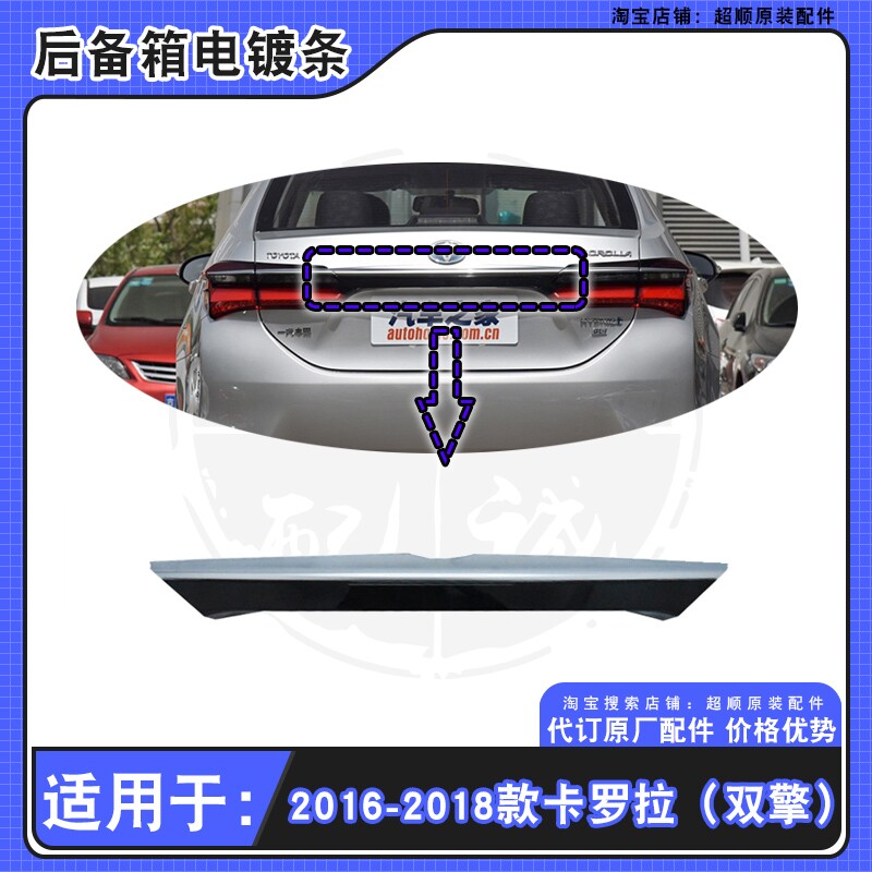 适用16 17 18款丰田卡罗拉双擎混动版后备箱电镀饰条尾箱尾盖亮条