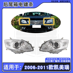 适用06 07 08 09 10 11年款丰田凯美瑞前大灯照明灯带疝气半总成