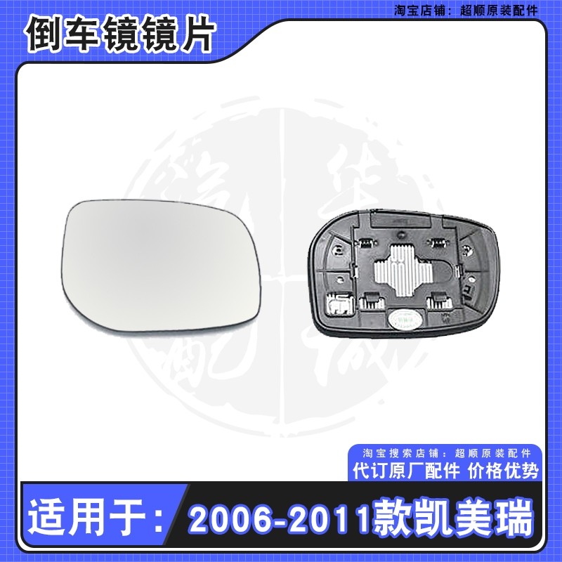 06-11款凯美瑞倒车镜镜片