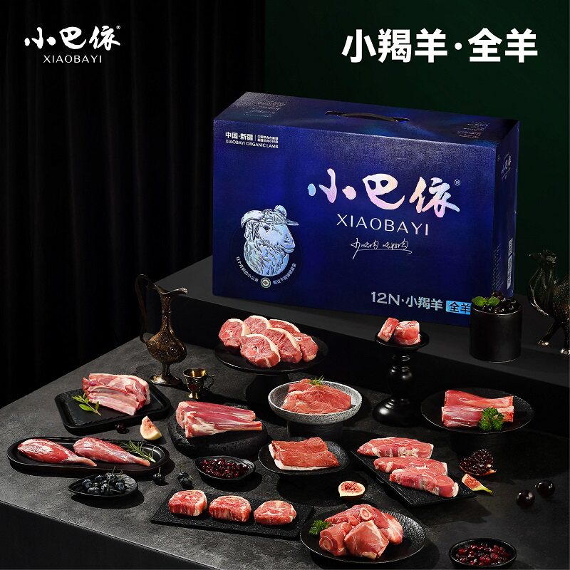 小巴依小羯羊全羊整只16.8斤 新疆羊肉有机排酸羊肉生鲜 羊肉礼盒