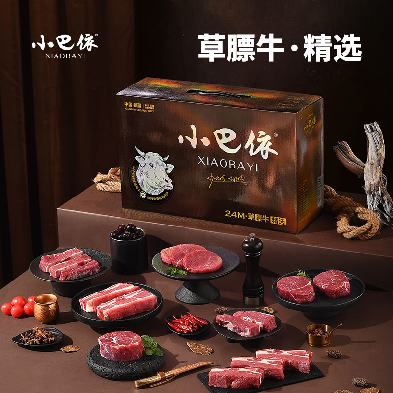小巴依草膘牛精选10斤 新疆有机散养 生鲜牛肋排牛腩 牛肉礼盒